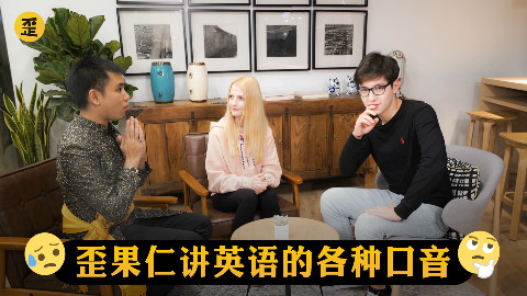 为什么讲英语会有不同的口音呢?